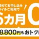 楽天ひかりを徹底解説！6ヶ月無料楽天モバイルとセットで
