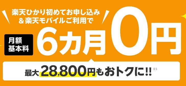 楽天ひかり