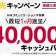 ドコモ光を徹底解説！4万円キャッシュバックキャンペーン