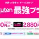 楽天モバイルへの乗り換え方法！MNPワンストップの全手順を解説