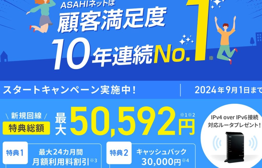 ASAHIネット