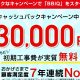 BBIQ（ビビック）を徹底解説！キャッシュバックや評判は？