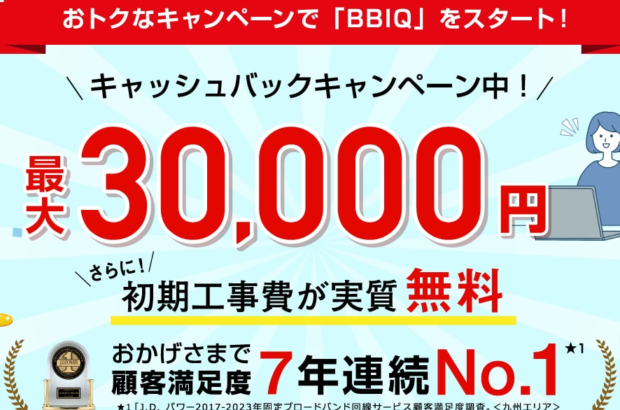 BBIQ光-ビビック光