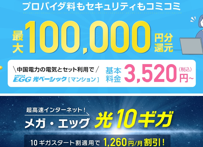 メガ・エッグ