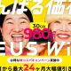【ZEUSWiFi】今だけ980円/月〜ご利用に合わせて選べるプラン