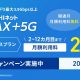 ASAHIネットWiMAX+5G！リモートワークにおすすめの高速通信サービス