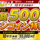 ドコモ光でさらにお得！OCNオンラインショップの特典・評判を徹底解説