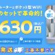 WiFi革命セット！家でも外でも快適インターネット環境を実現する次世代通信サービス