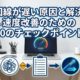 光回線が遅い原因と解決法|速度改善のための10のチェックポイント