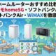 ホームルーターおすすめ比較｜ドコモhome5G・ソフトバンクAir・WiMAXを徹底解説