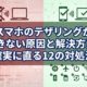 スマホのテザリングができない原因と解決方法｜確実に直る12の対処法